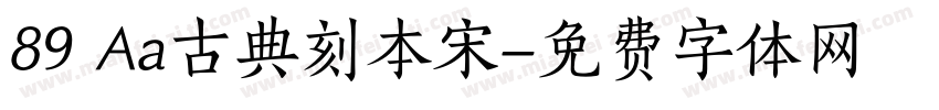 89 Aa古典刻本宋字体转换